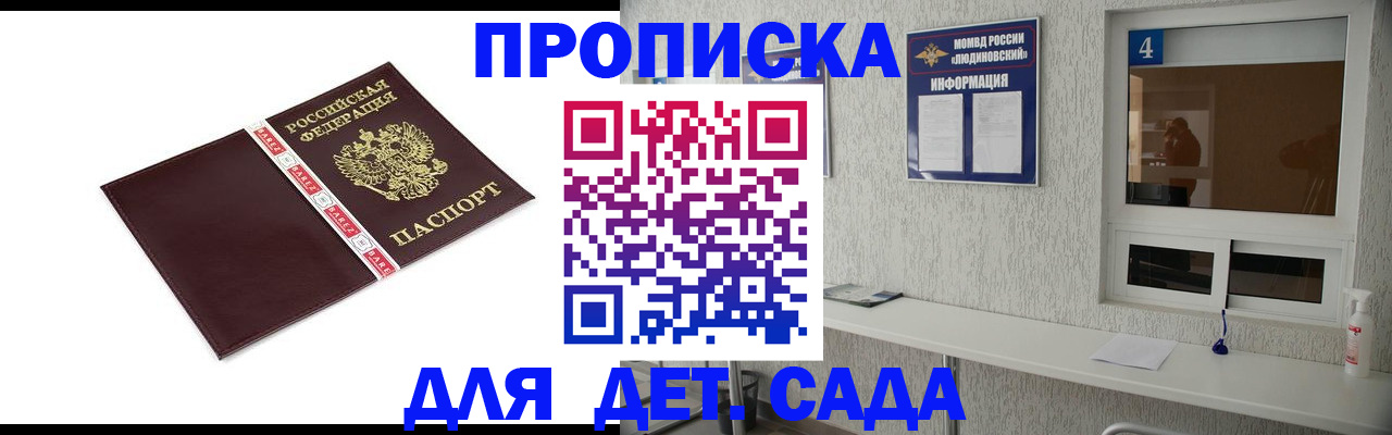 регистрация для дет. сада в Глазове